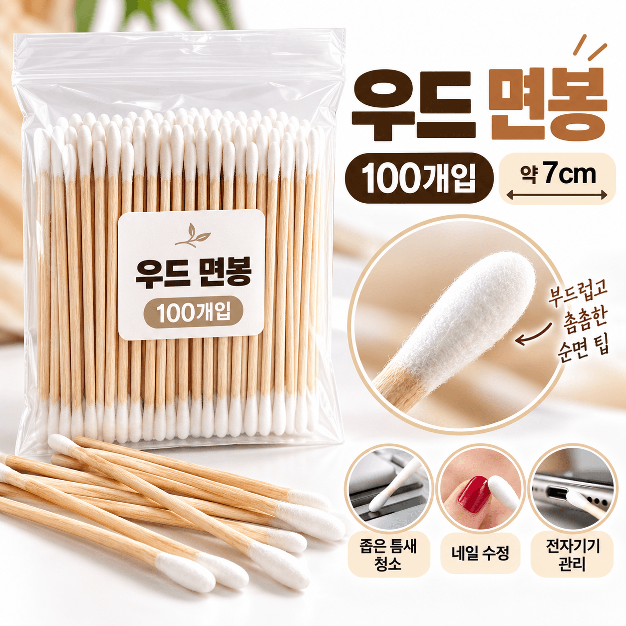 뾰족면봉