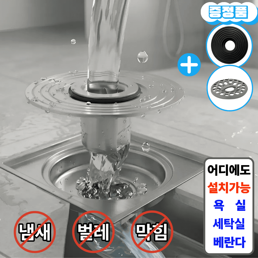 베리후 냄새 벌레 완벽 차단 하수구 트랩