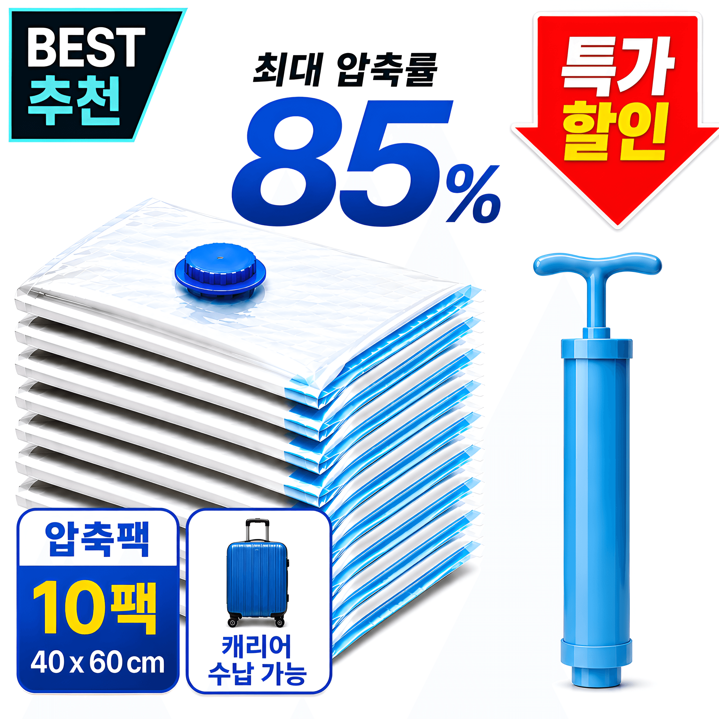 무드블링 이불 의류 진공 압축팩10개+전용펌프 40x60cm