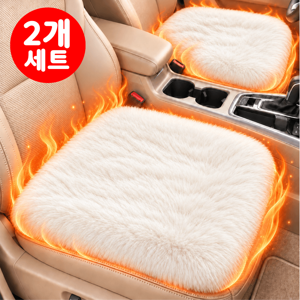방석 차량용 방석 보온방석 자동차 시트방석