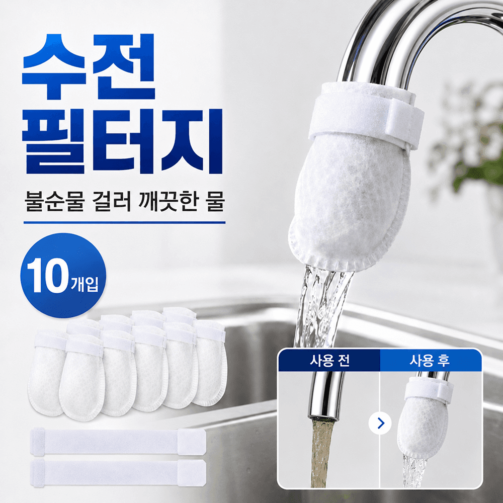 욕실 주방 수전 필터 휴대용 여행용 이물질 여과