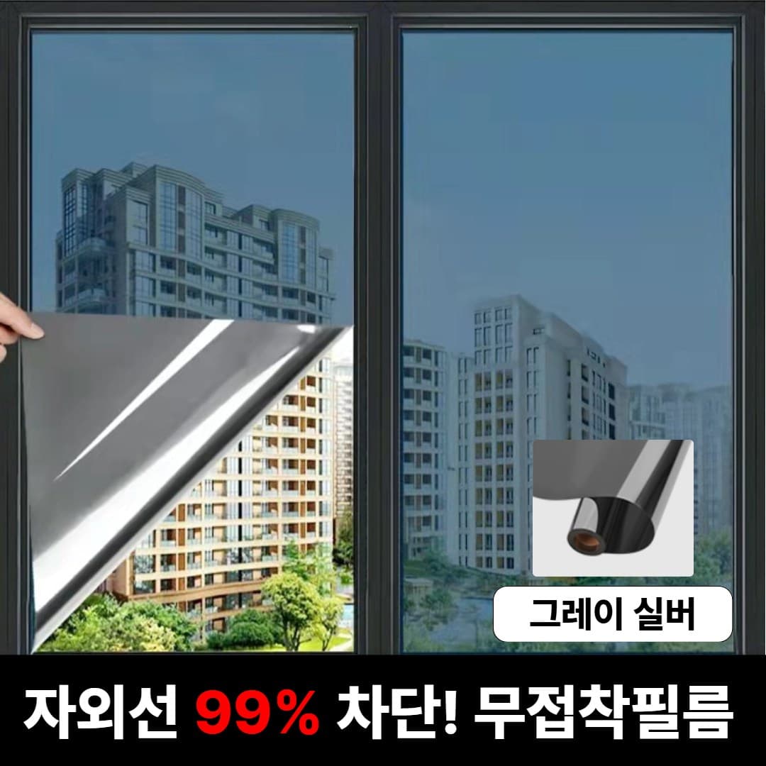 맥맨 무접착 단열필름 사생활보호 자외선차단