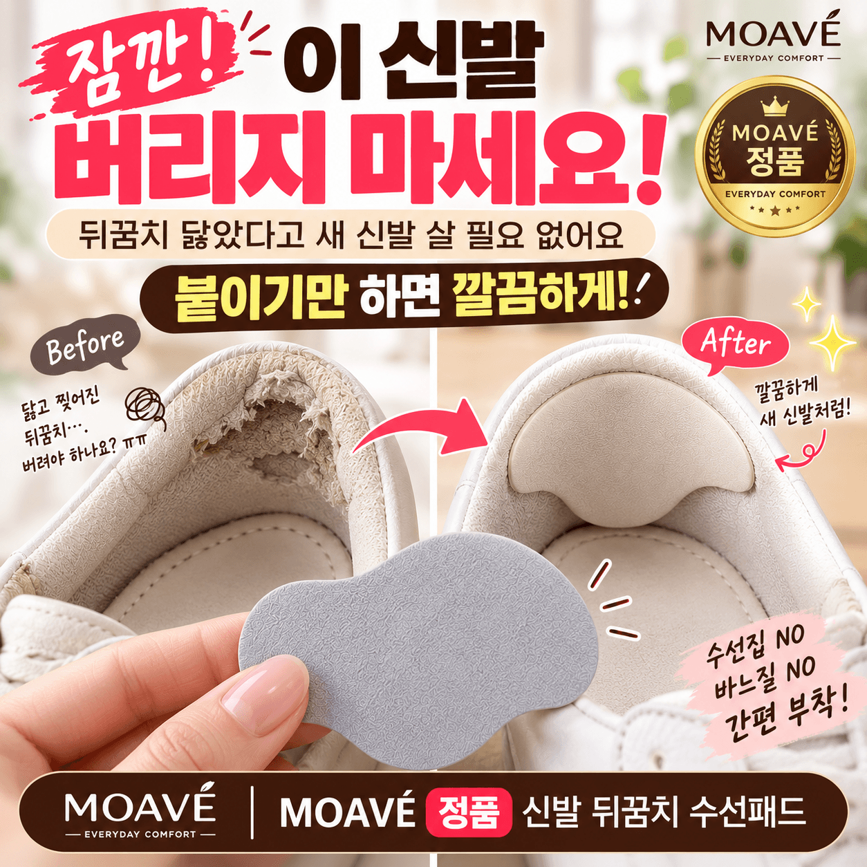 운동화 발뒤꿈치 신발 여성 구두 수선패드 보호패드 수선패드 운동화 수선 패치