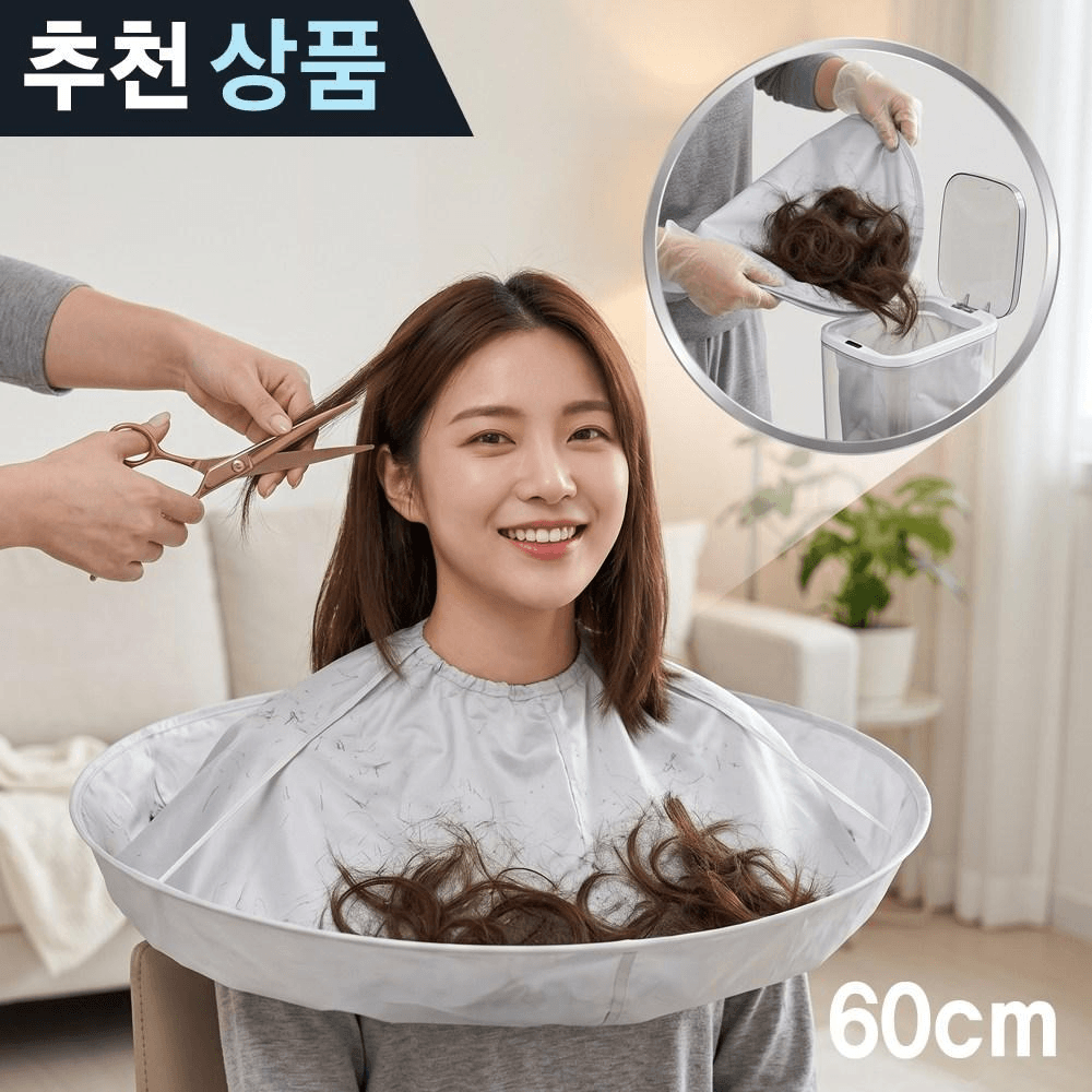 미용실 셀프 헤어 염색 미용 커트보 가운