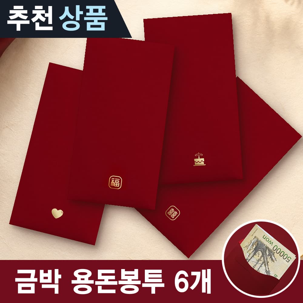 예쁜 고급 금박 돈봉투 감사 축하 용돈 현금 상품권 봉투