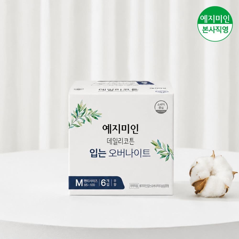 예지미인 데일리코튼 입는 오버나이트 대형