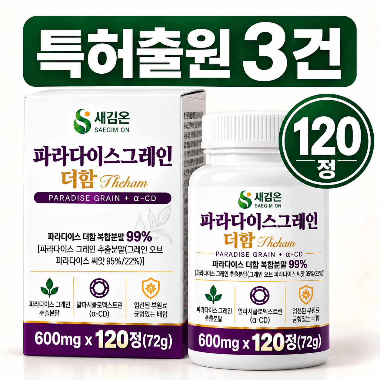 새김온 파라다이스그레인 더함 알파CD 20% 600mg 120정, 1개